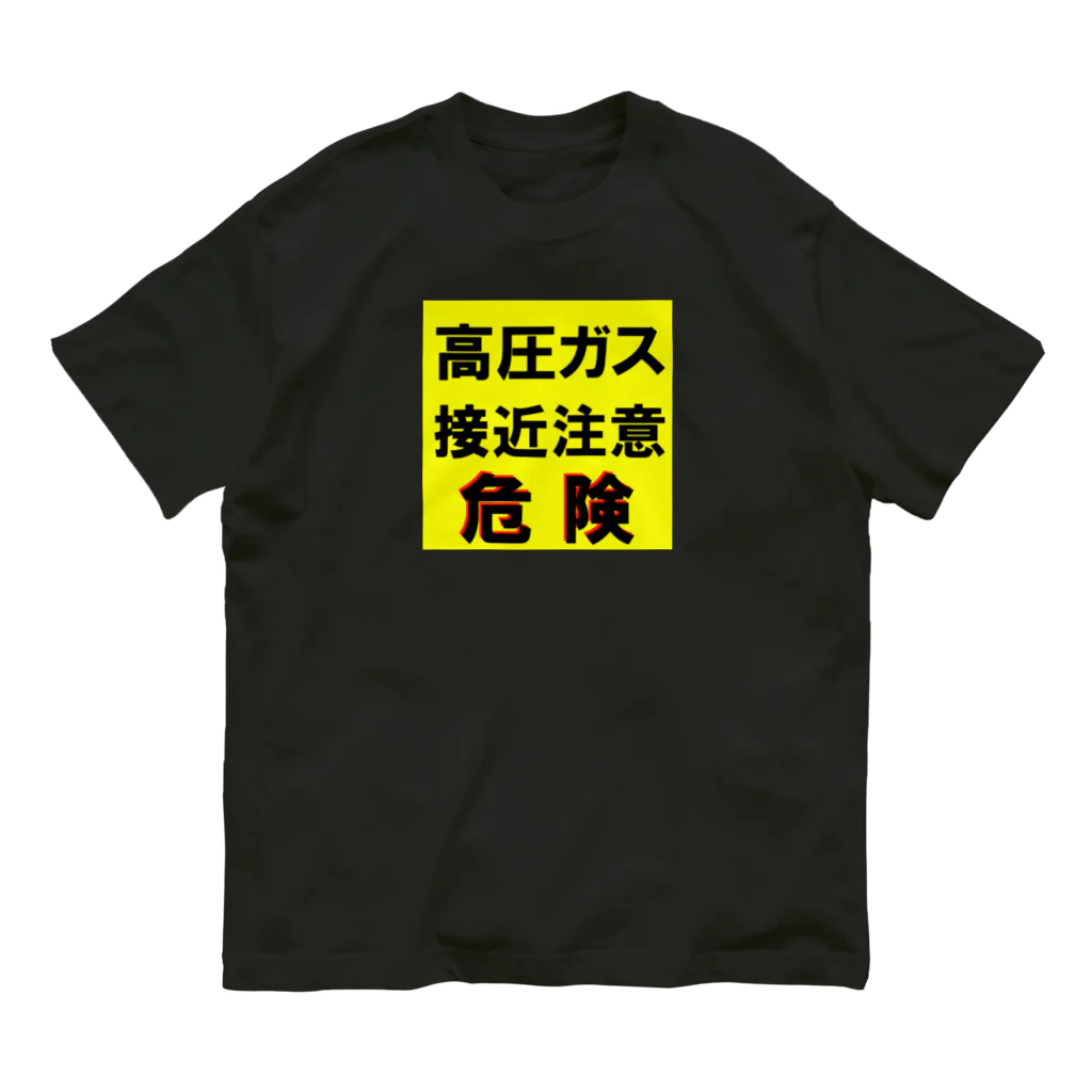 G-HERRINGの高圧ガス　接近注意 危険！ オーガニックコットンTシャツ