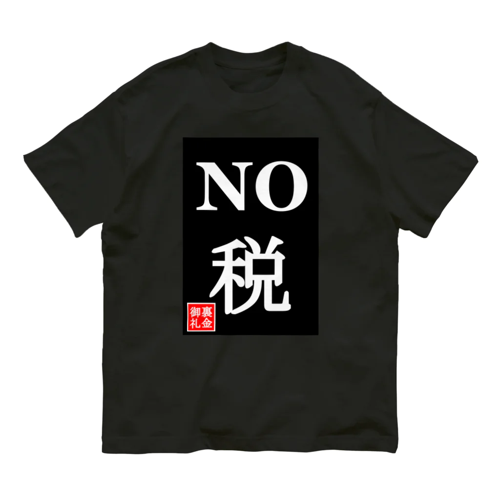 G-HERRINGのNO 税 オーガニックコットンTシャツ