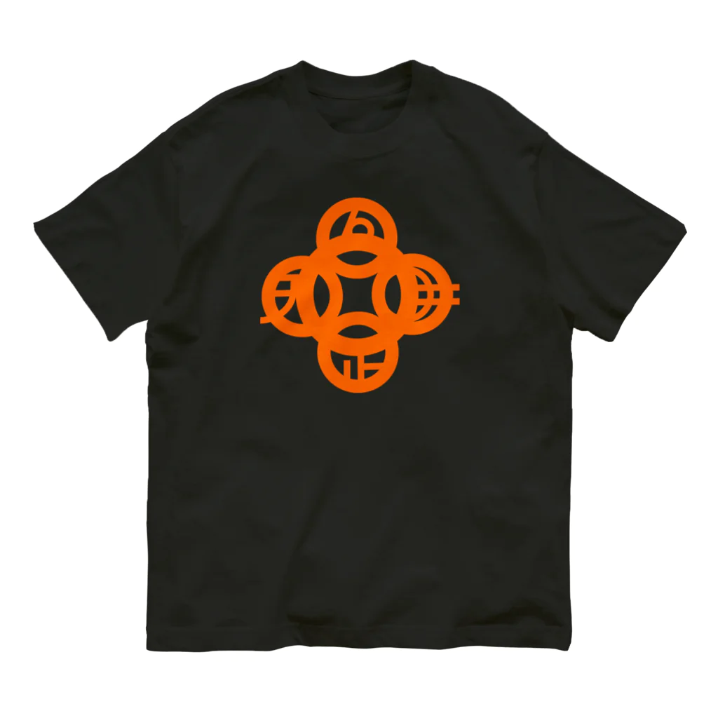 『NG （Niche・Gate）』ニッチゲート-- IN SUZURIの吾唯足知(われただたりるをしる)橙マークのみ Organic Cotton T-Shirt