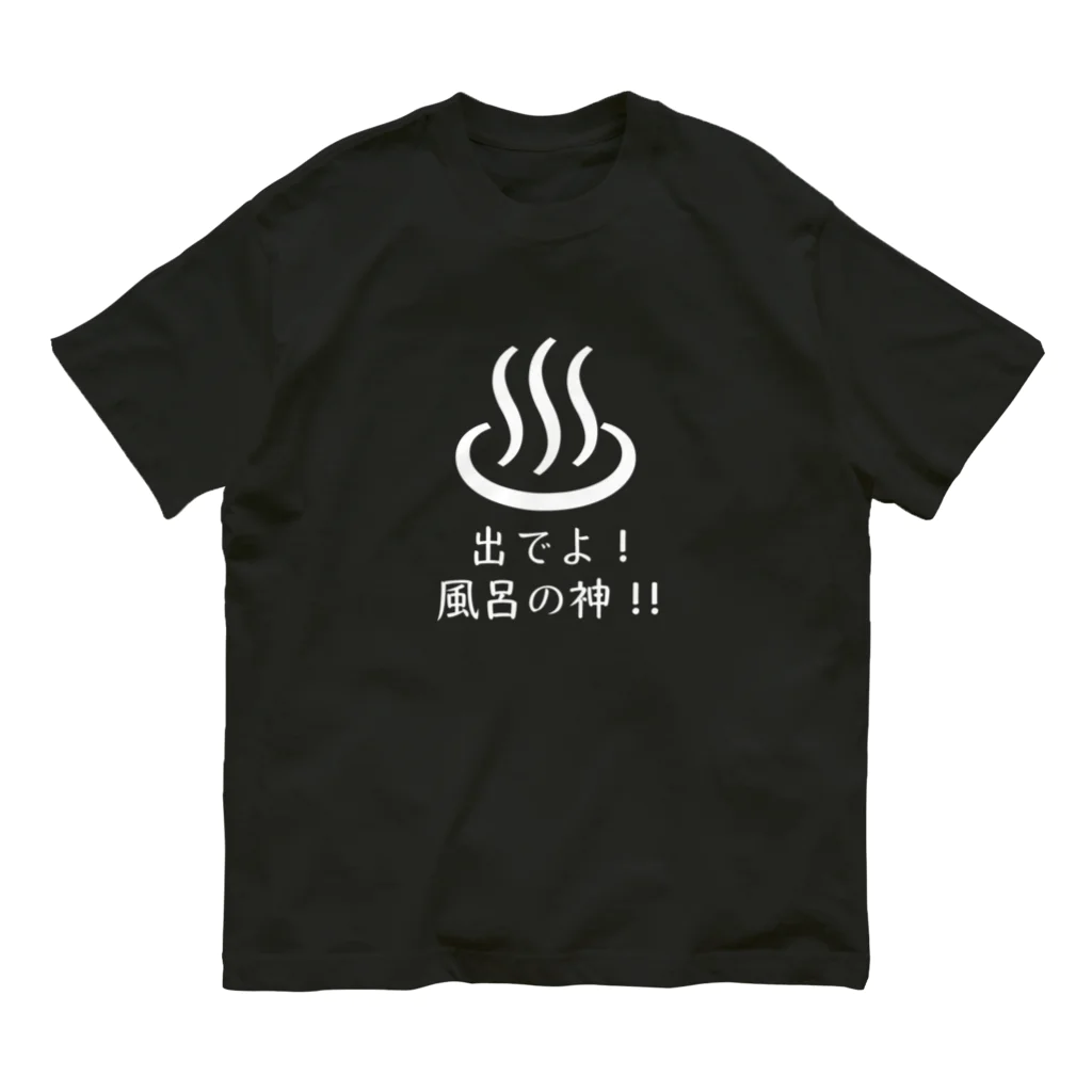 メディカルきのこセンターの風呂神2Tシャツ オーガニックコットンTシャツ