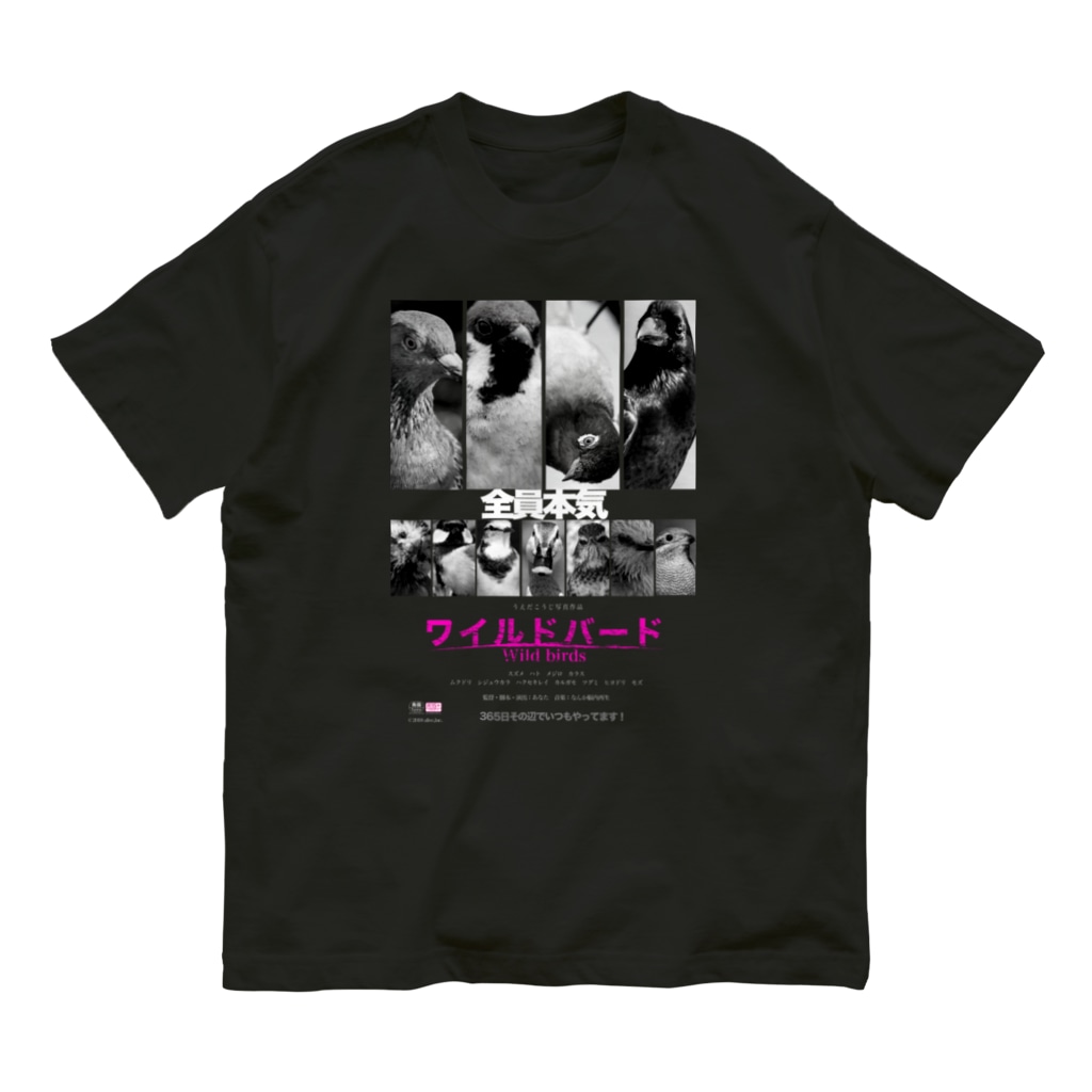 “すずめのおみせ” SUZURI店のワイルドバード Organic Cotton T-Shirt