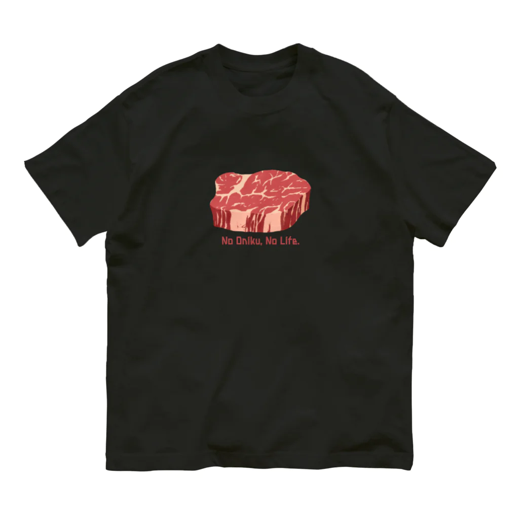 すとろべりーガムFactoryのお肉な人生  シャトーブリアン Organic Cotton T-Shirt