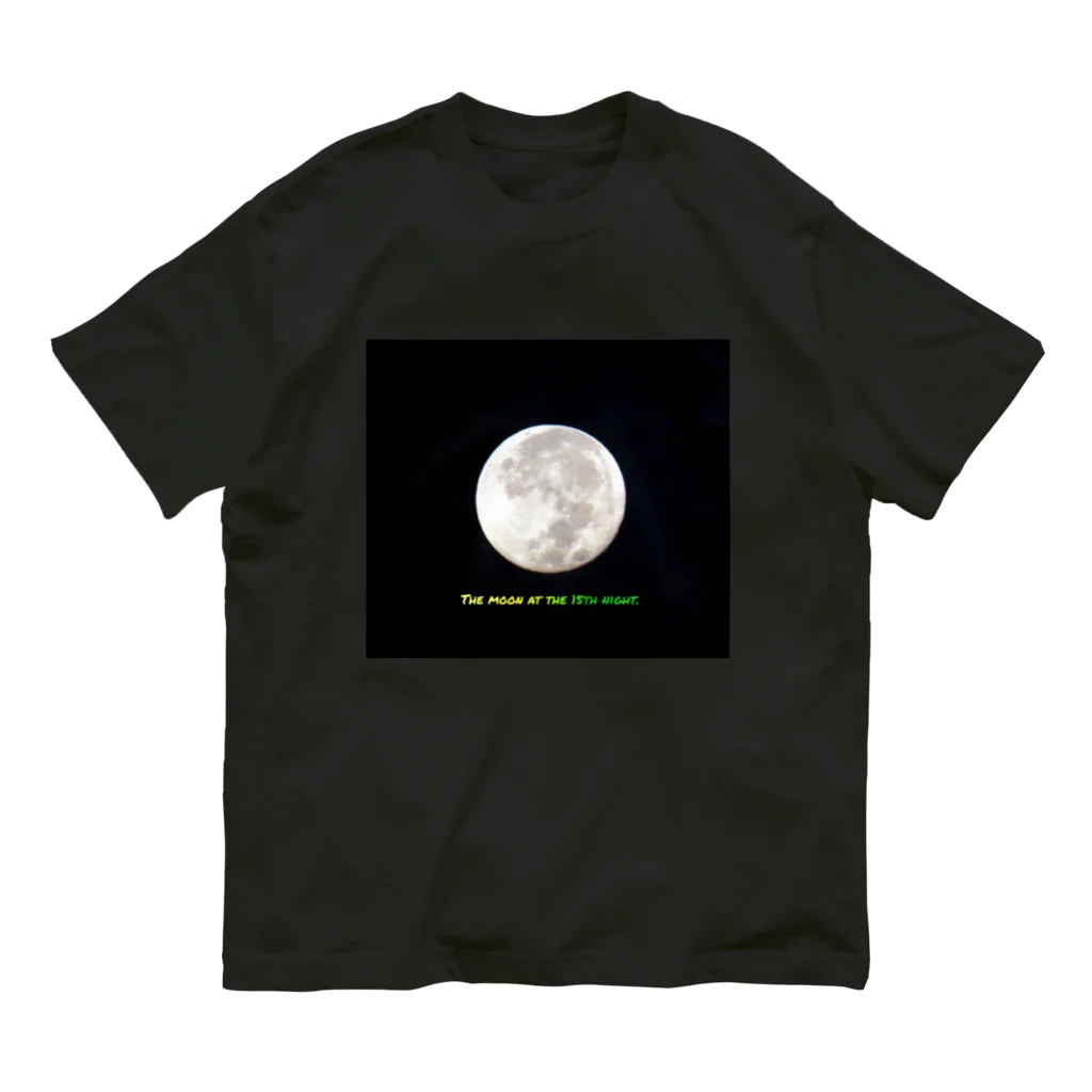 でおきしりぼ子の実験室の2020_十五夜文字入り Organic Cotton T-Shirt