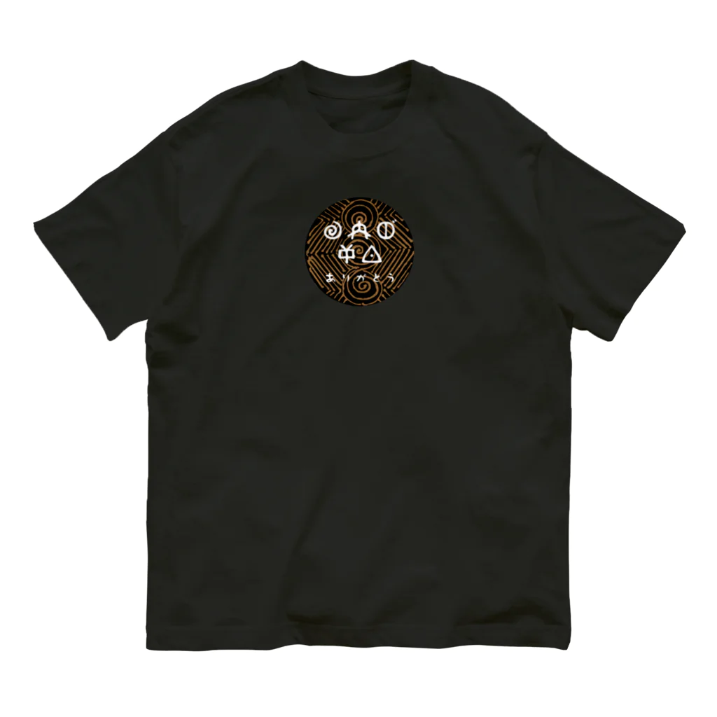 Animal_Collection_Clubの縄文時代からありがとう Va.1 オーガニックコットンTシャツ