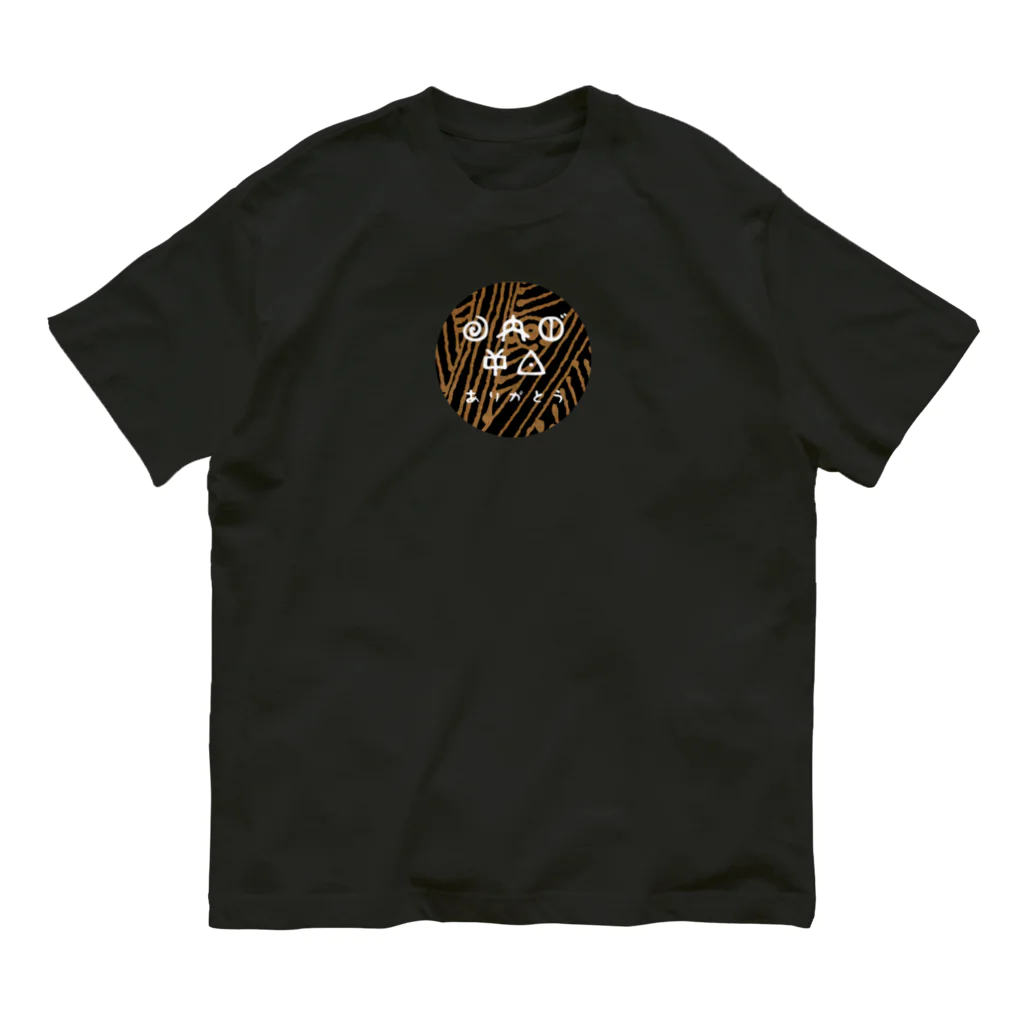 Animal_Collection_Clubの縄文時代からありがとう Va.2 Organic Cotton T-Shirt