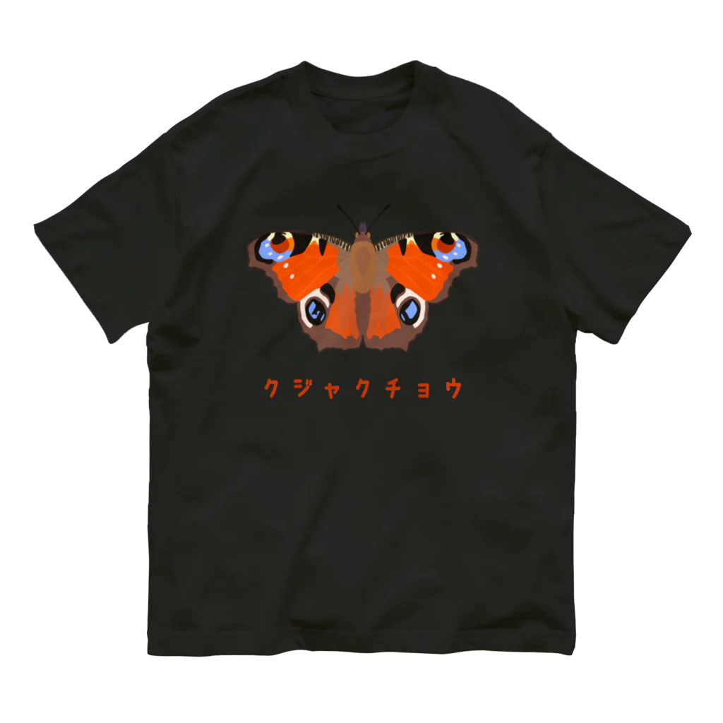 さちこの生物雑貨のクジャクチョウ Organic Cotton T-Shirt