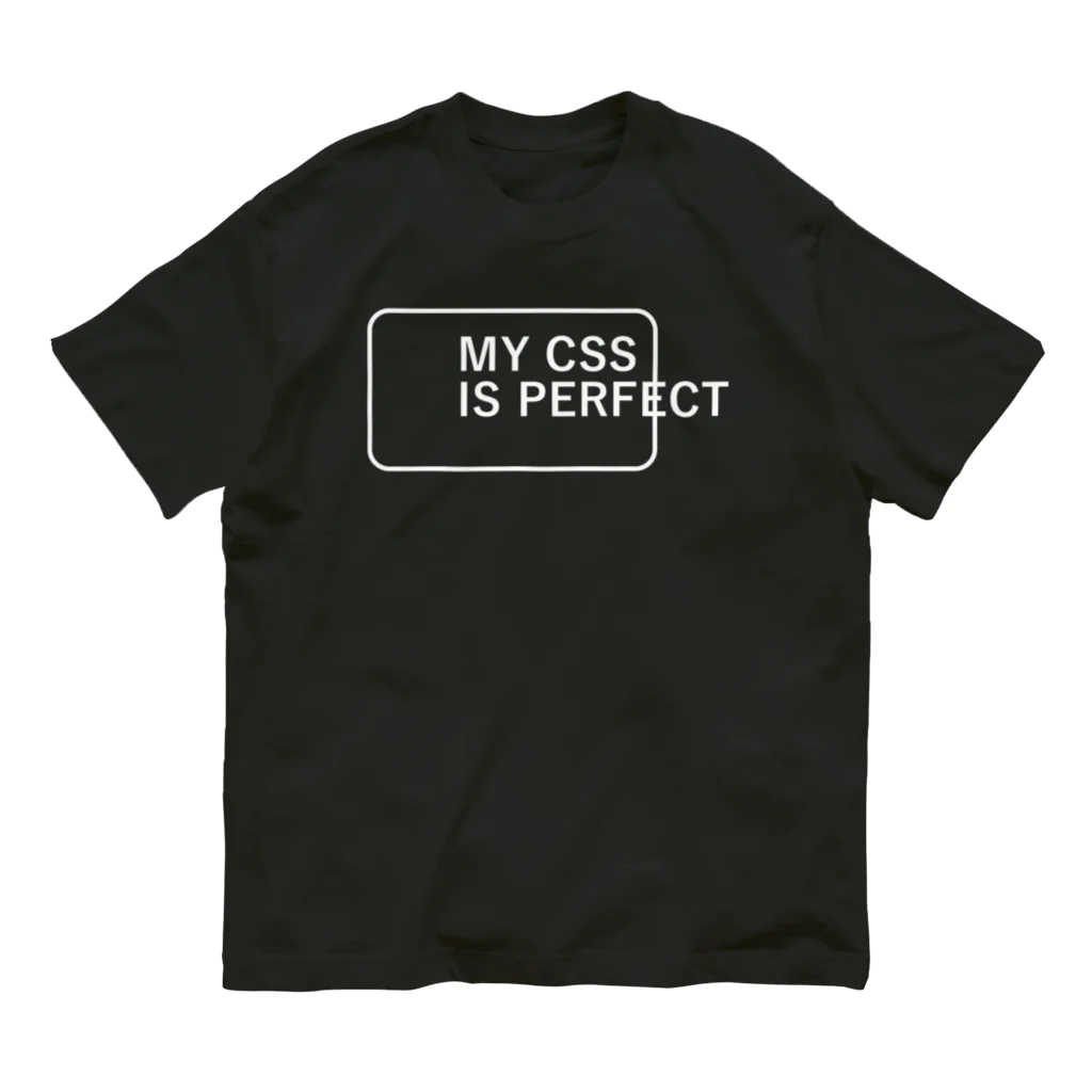 FUNNY JOKESのMY CSS IS PERFECT-CSS完全に理解した-英語バージョン 白ロゴ オーガニックコットンTシャツ