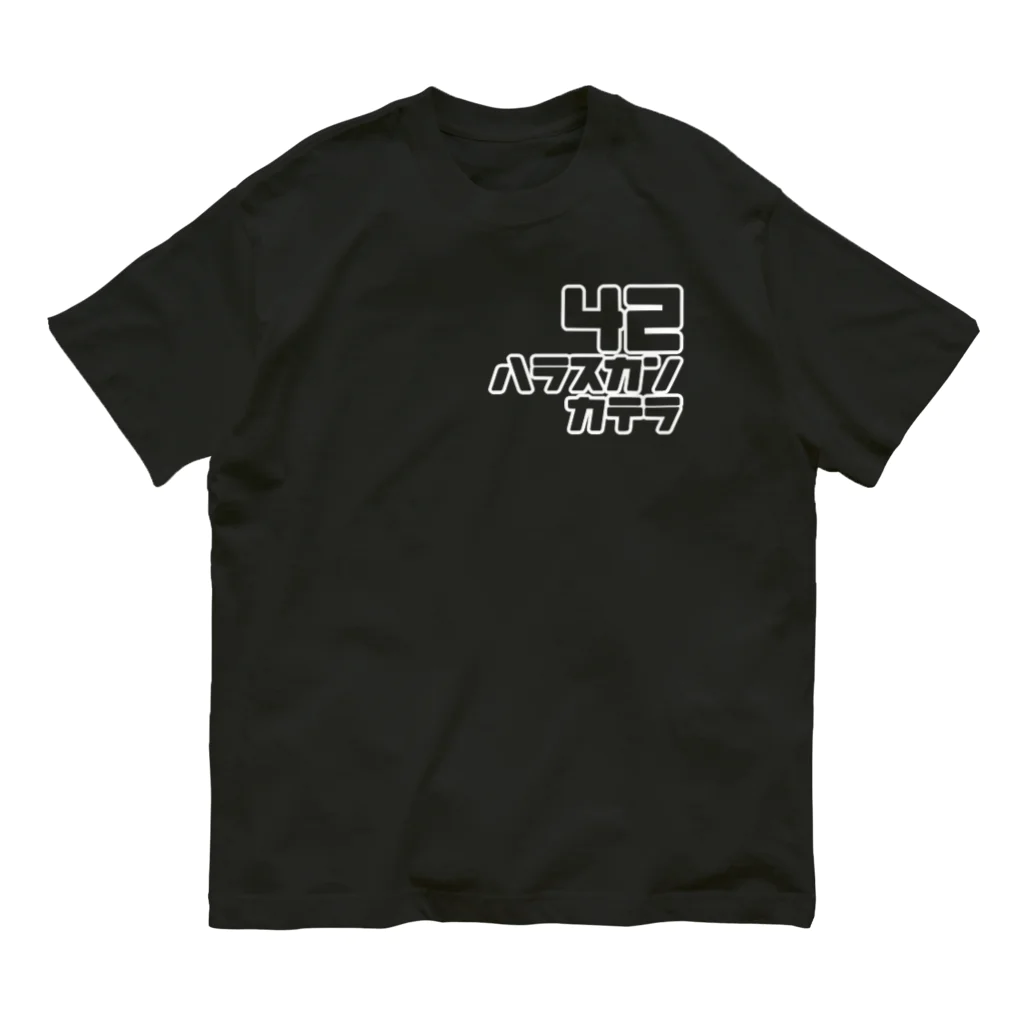 衝動的意匠物品店　「兄貴」の42Fortytwo　#2 Organic Cotton T-Shirt