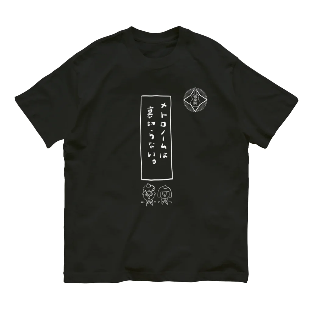 ウクレレ音楽院の格言　いわさ  オーガニックコットンTシャツ