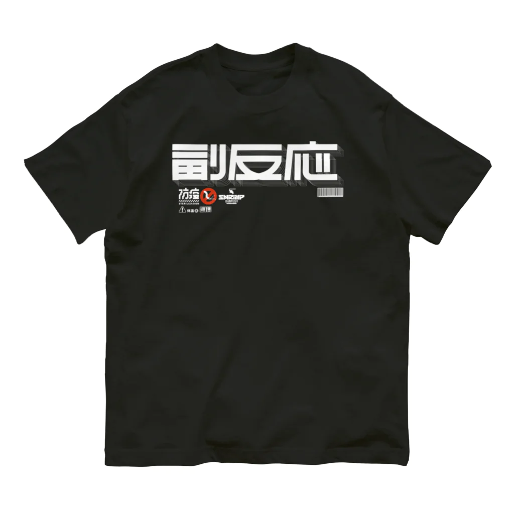 SHRIMPのおみせの副反応 オーガニックコットンTシャツ