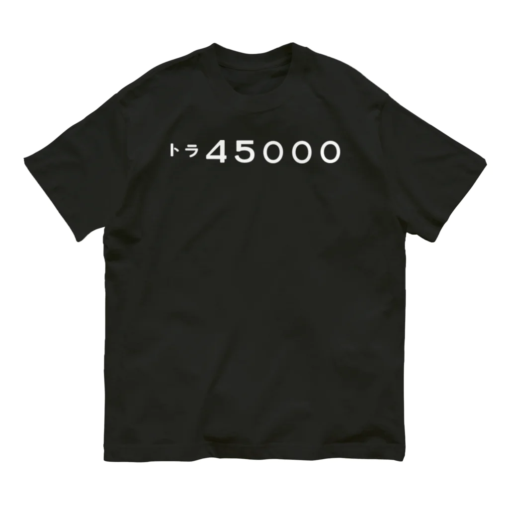 新商品PTオリジナルショップの（寅年記念）トラ45000 オーガニックコットンTシャツ
