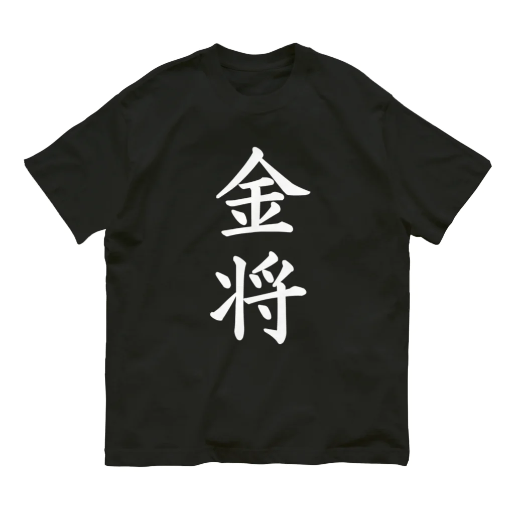 ZuRUIの金将Black オーガニックコットンTシャツ