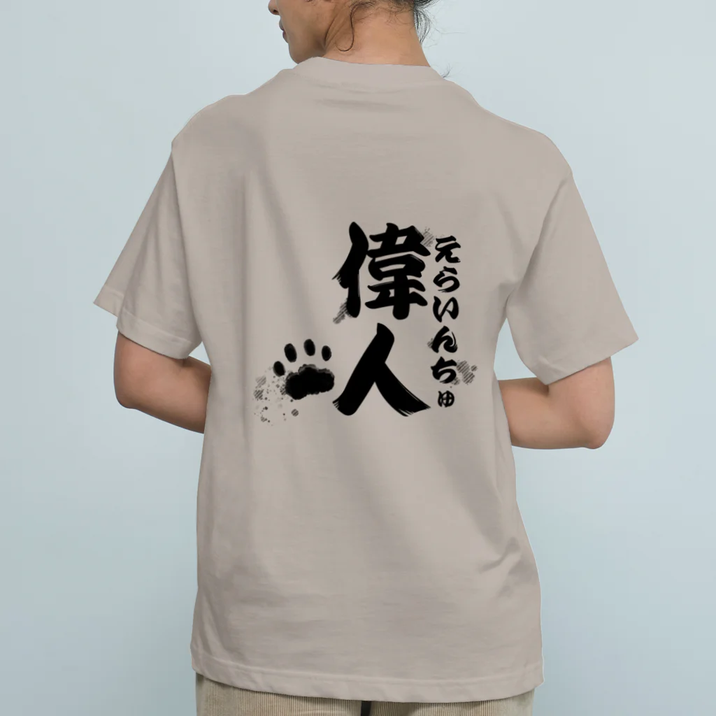 tokouiの肉球えらいんちゅロゴTシャツ オーガニックコットンTシャツ