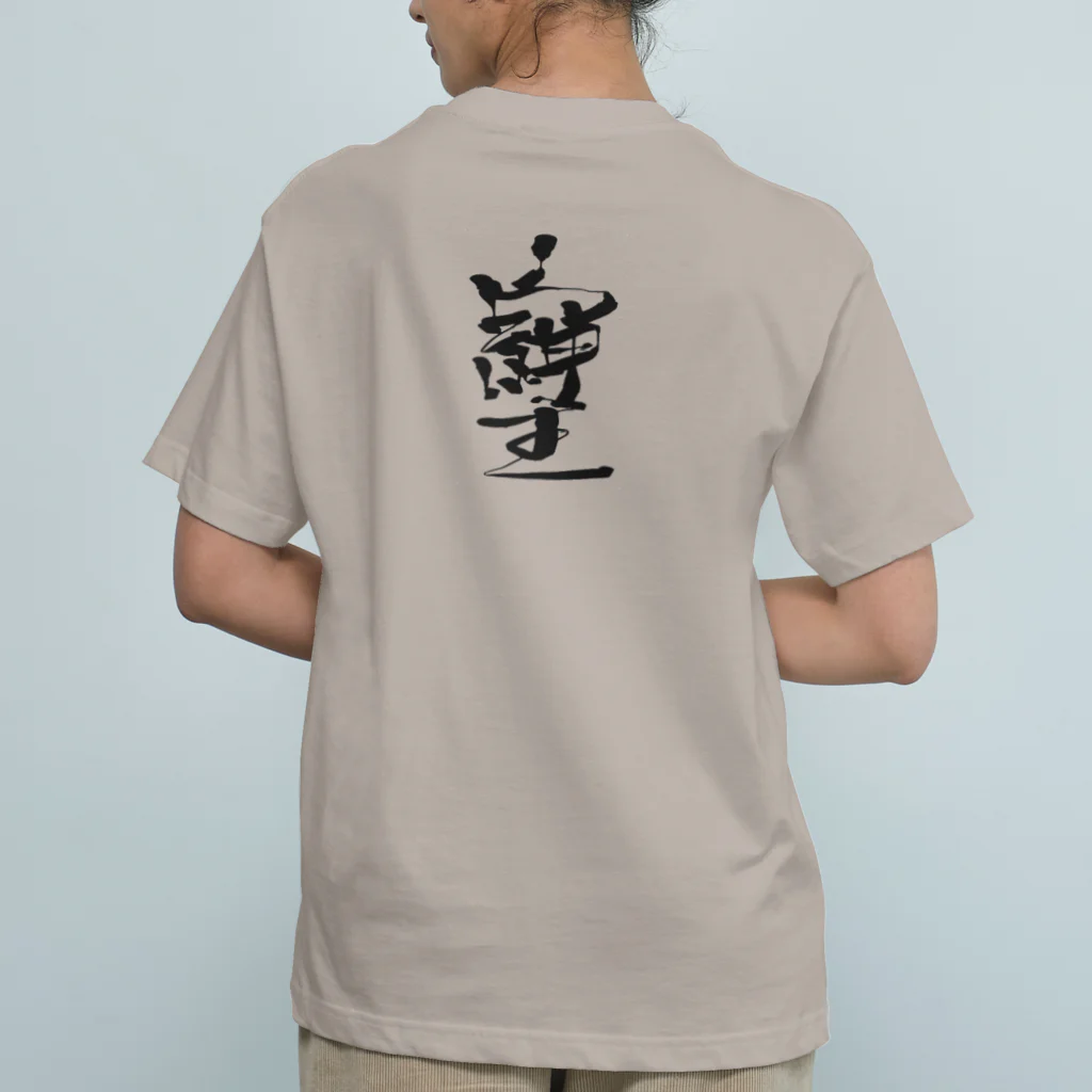 369mikoの『そしじ』　愛・感謝・調和 オーガニックコットンTシャツ