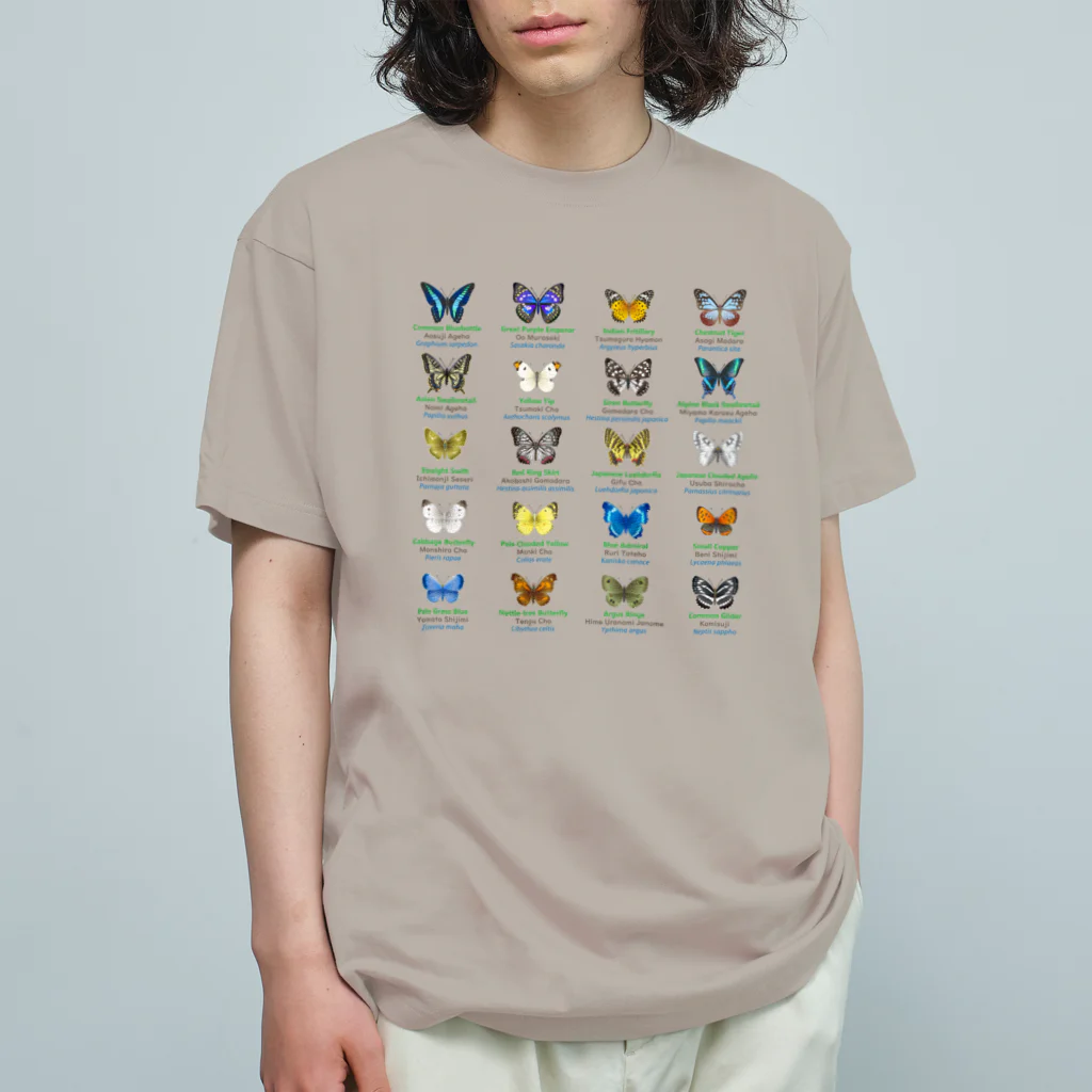 HIGARI BLUEの日本の蝶 Butterflies of Japan 1（本州、四国、九州  Honshu, Shikoku, Kyushu）★英名、和名、学名 [ライトカラー] Organic Cotton T-Shirt