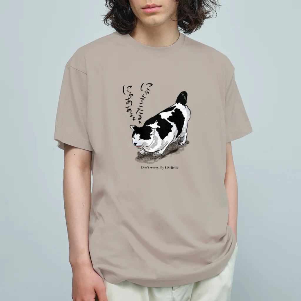 roly_poly_illustrationの【地域猫うし子】にゃんてこたあ、にゃあよ オーガニックコットンTシャツ