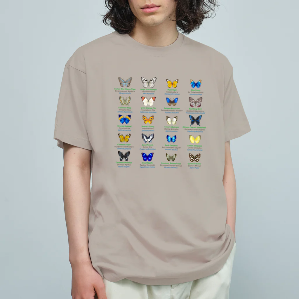 HIGARI BLUEの日本の蝶 Butterflies of Japan 2（南西諸島 Nansei Islands）★英名、和名、学名 [ライトカラー] Organic Cotton T-Shirt