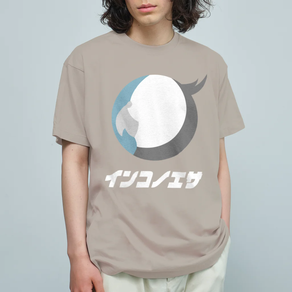 インコの山のインコのエサ専用（WF） オーガニックコットンTシャツ