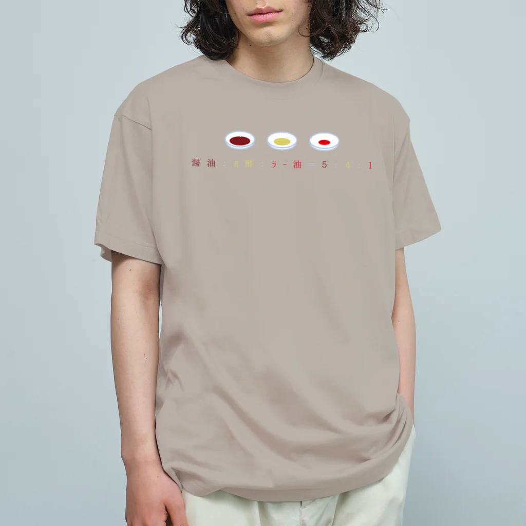 豆腐のかどのおいしい餃子のタレ Organic Cotton T-Shirt