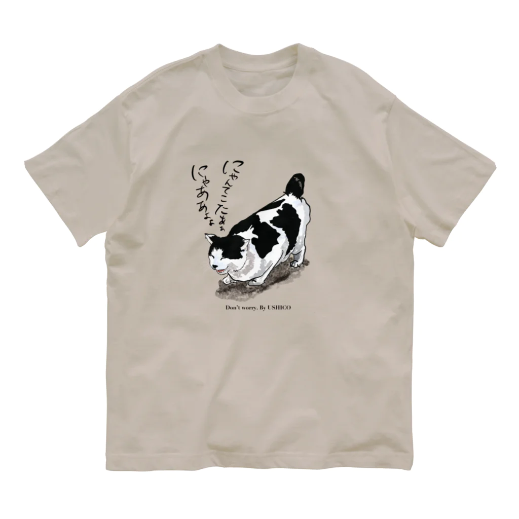 roly_poly_illustrationの【地域猫うし子】にゃんてこたあ、にゃあよ オーガニックコットンTシャツ