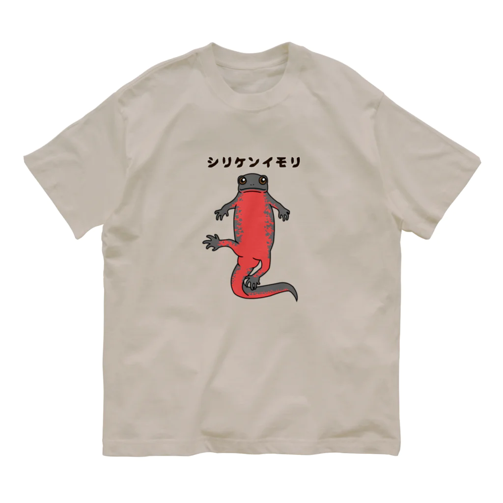 虫とか屋のシリケンイモリ オーガニックコットンTシャツ