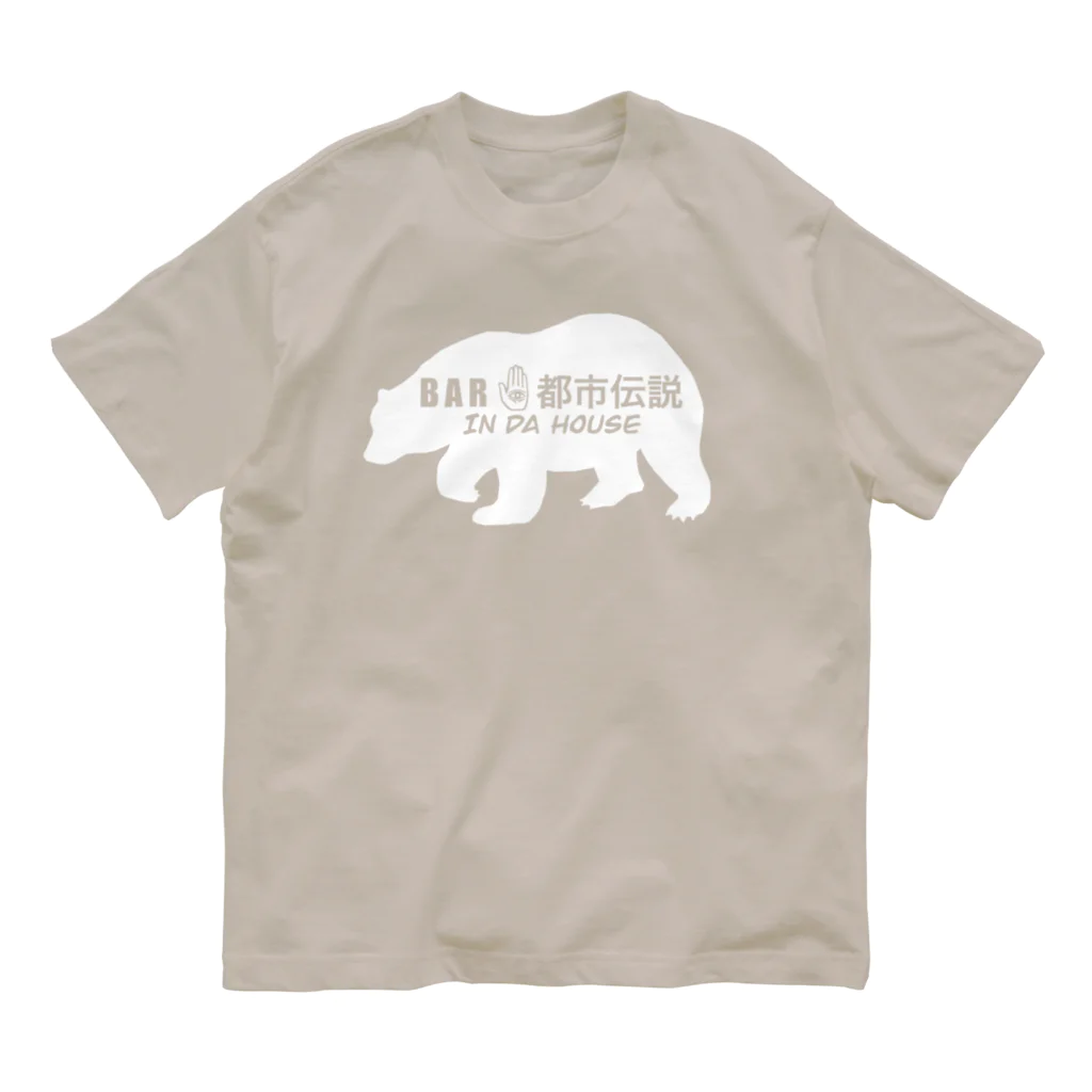 BAR 都市伝説の都市伝説(くま・白) Organic Cotton T-Shirt