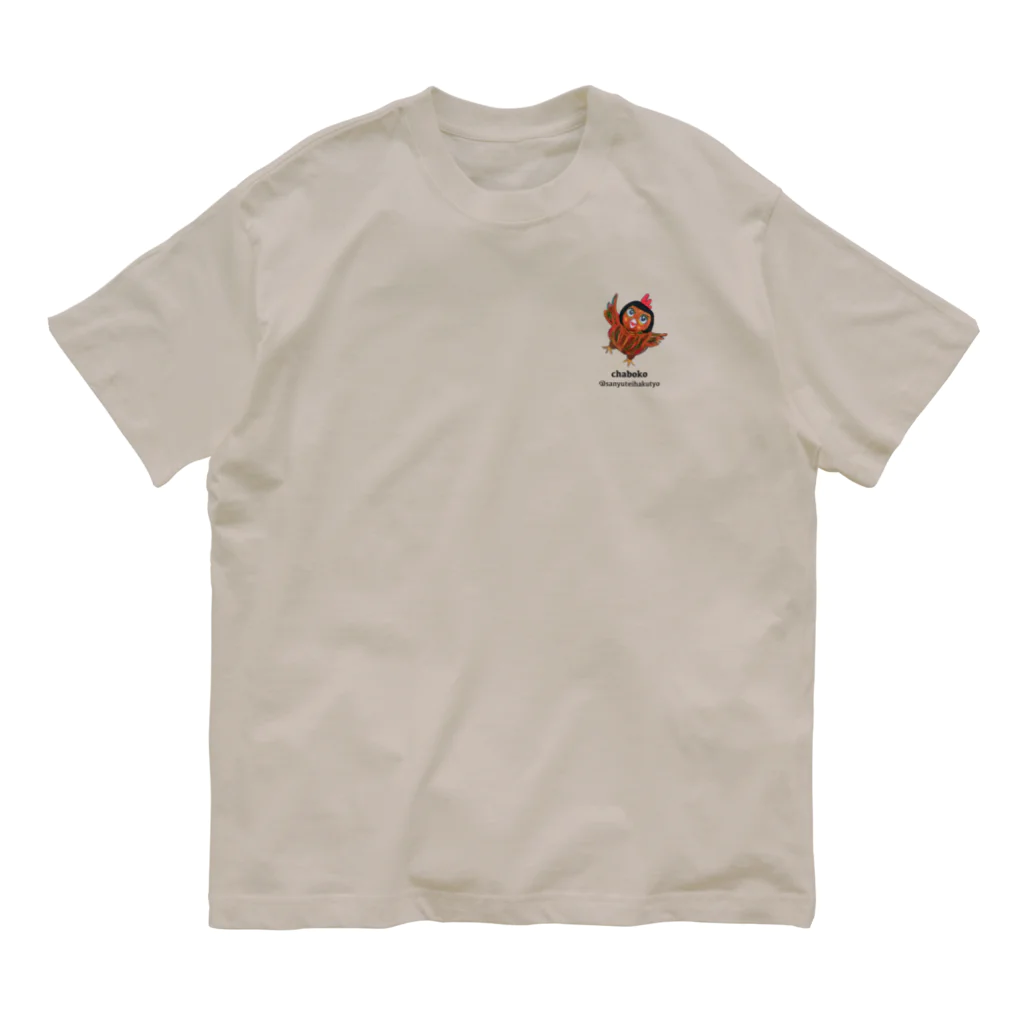 三遊亭白鳥 オフィシャルショップのチャボコ オーガニックコットンTシャツ