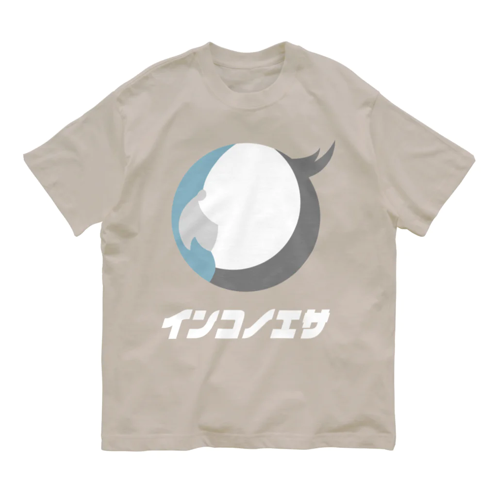 インコの山のインコのエサ専用（WF） Organic Cotton T-Shirt