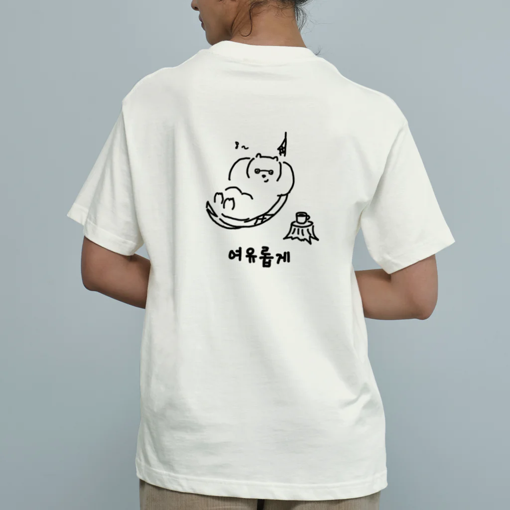 comcomthebearの여유로운 시간 のんびりの時間 W Organic Cotton T-Shirt