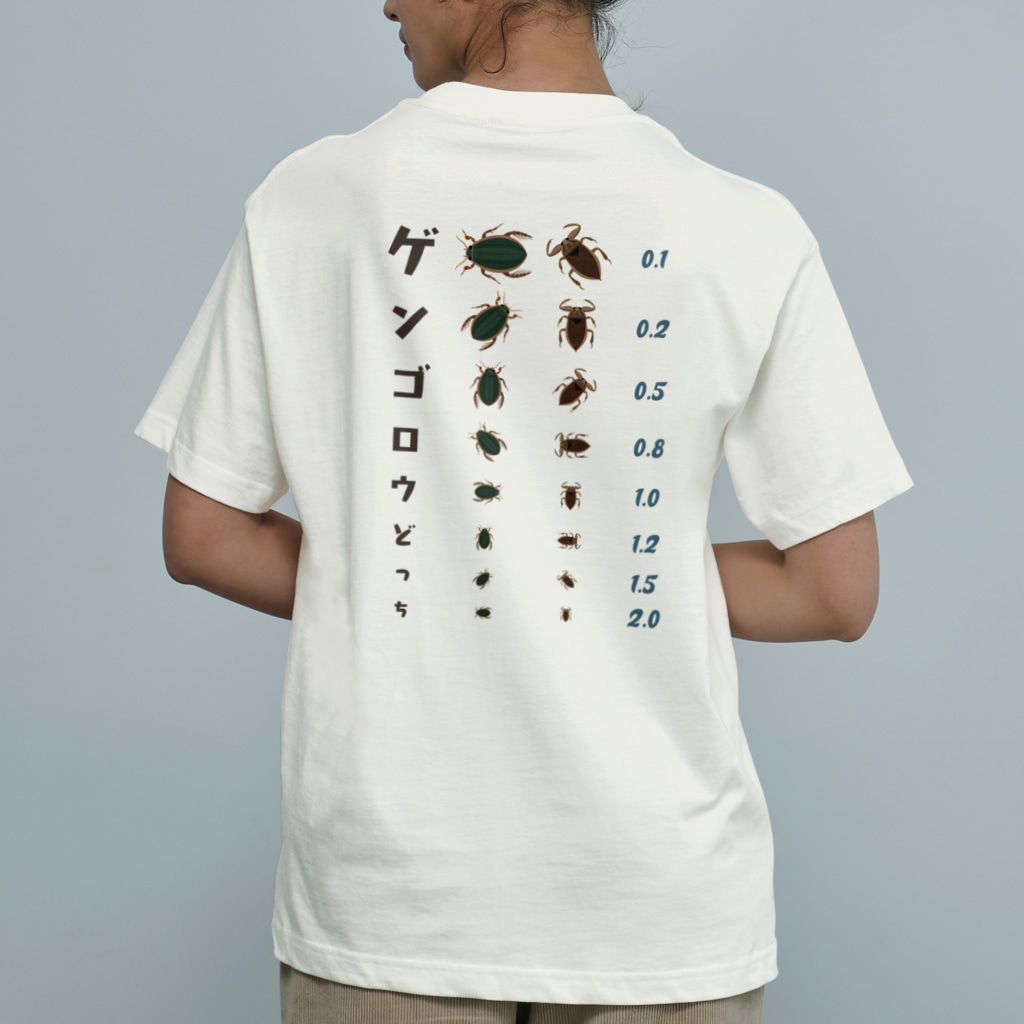 ★SUZURIのTシャツセール開催中！！！☆kg_shopの[★バック] ゲンゴロウどっち【視力検査表パロディ】 Organic Cotton T-Shirt