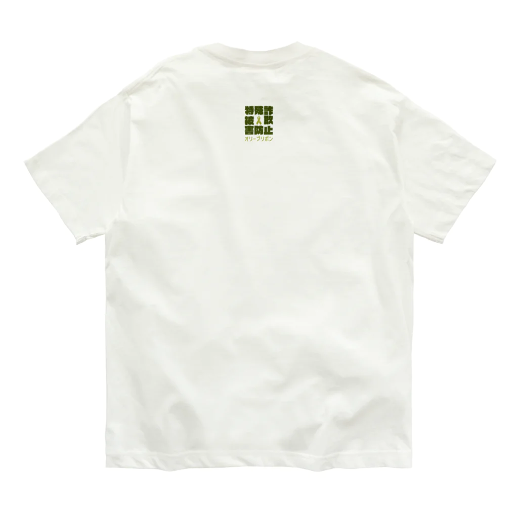 くりむしようかんのオリーブリボン×テワタサナイーヌ＆わたさんにゃん Organic Cotton T-Shirt