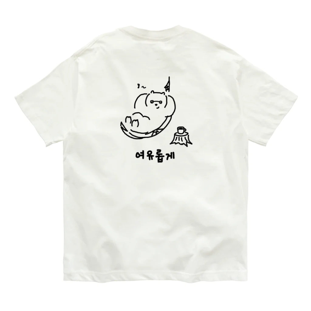 comcomthebearの여유로운 시간 のんびりの時間 W オーガニックコットンTシャツ