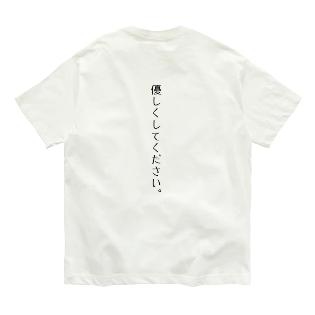 Rumahの優しくしてください。（背面バージョン） Organic Cotton T-Shirt