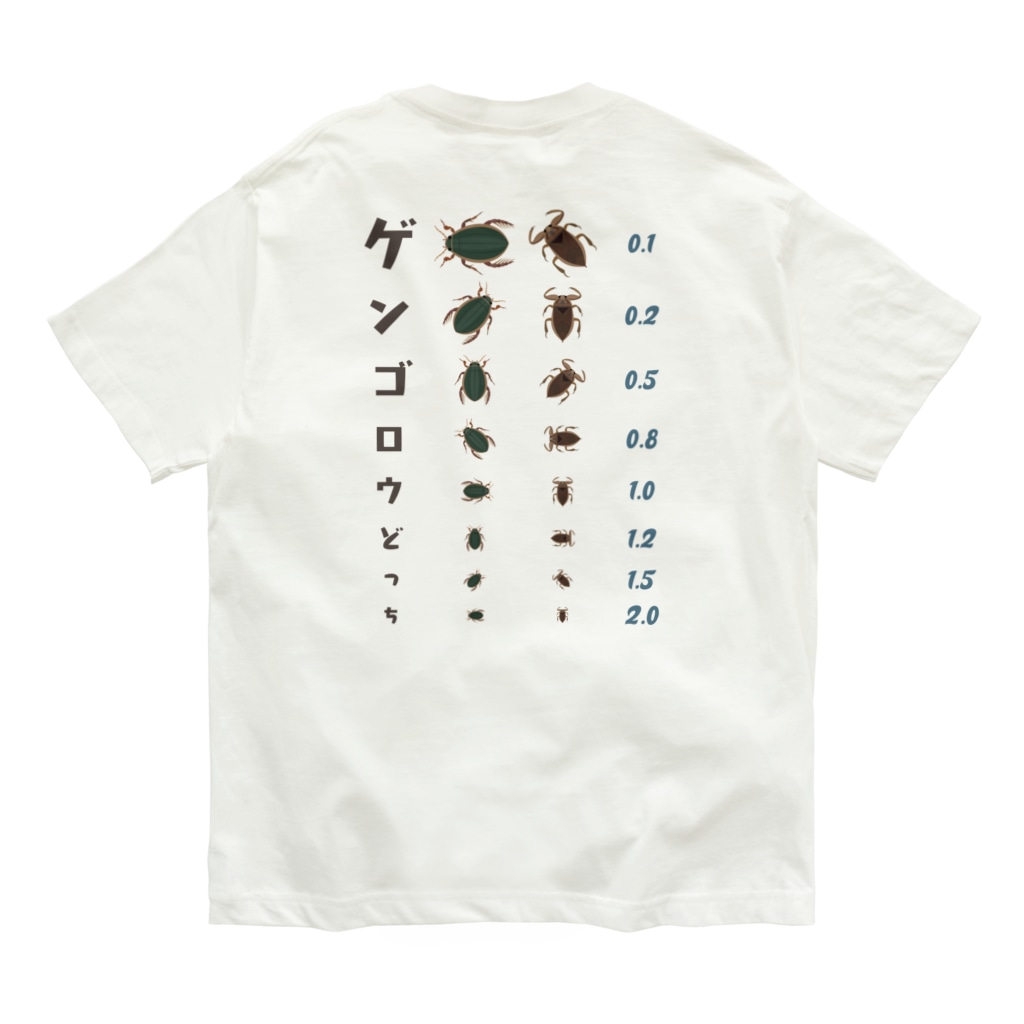 ★SUZURIのTシャツセール開催中！！！☆kg_shopの[☆両面] ゲンゴロウどっち【視力検査表パロディ】 Organic Cotton T-Shirt