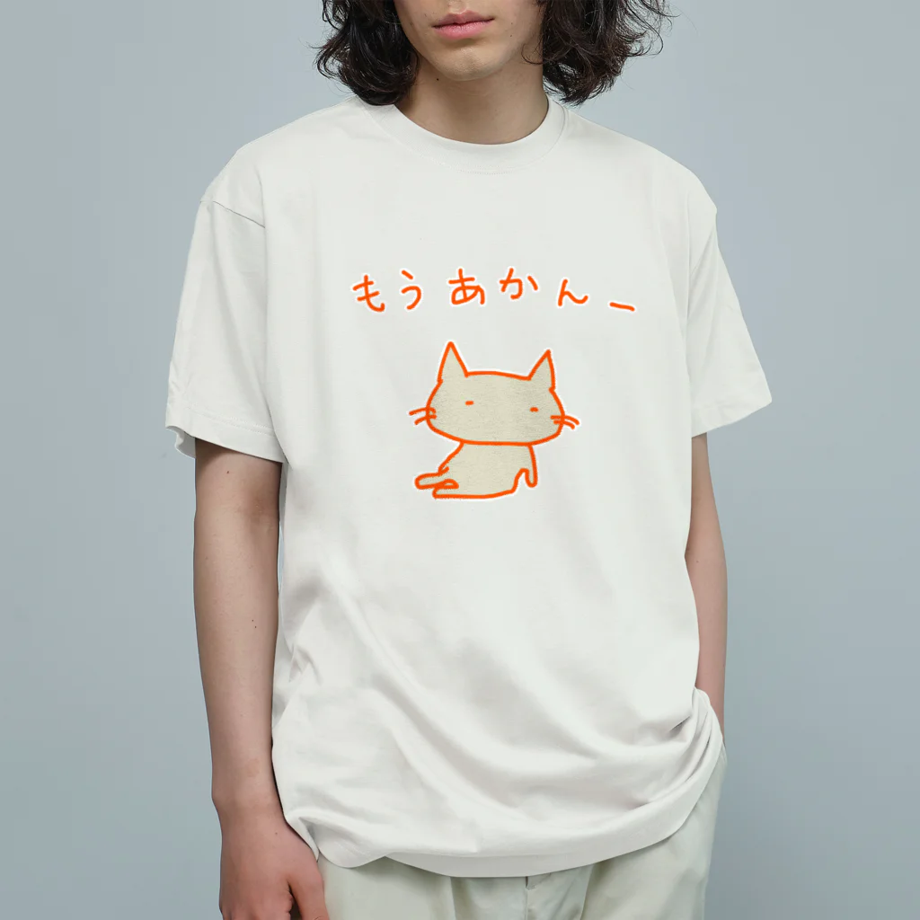 さくらもち市長のSUZURI商店の猫ちゃんさん もうあかんー Organic Cotton T-Shirt