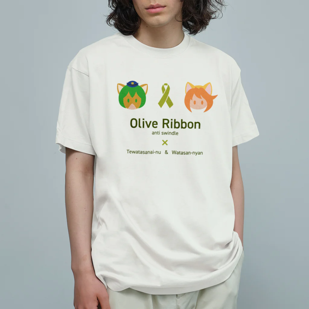 くりむしようかんのオリーブリボン×テワタサナイーヌ＆わたさんにゃん Organic Cotton T-Shirt