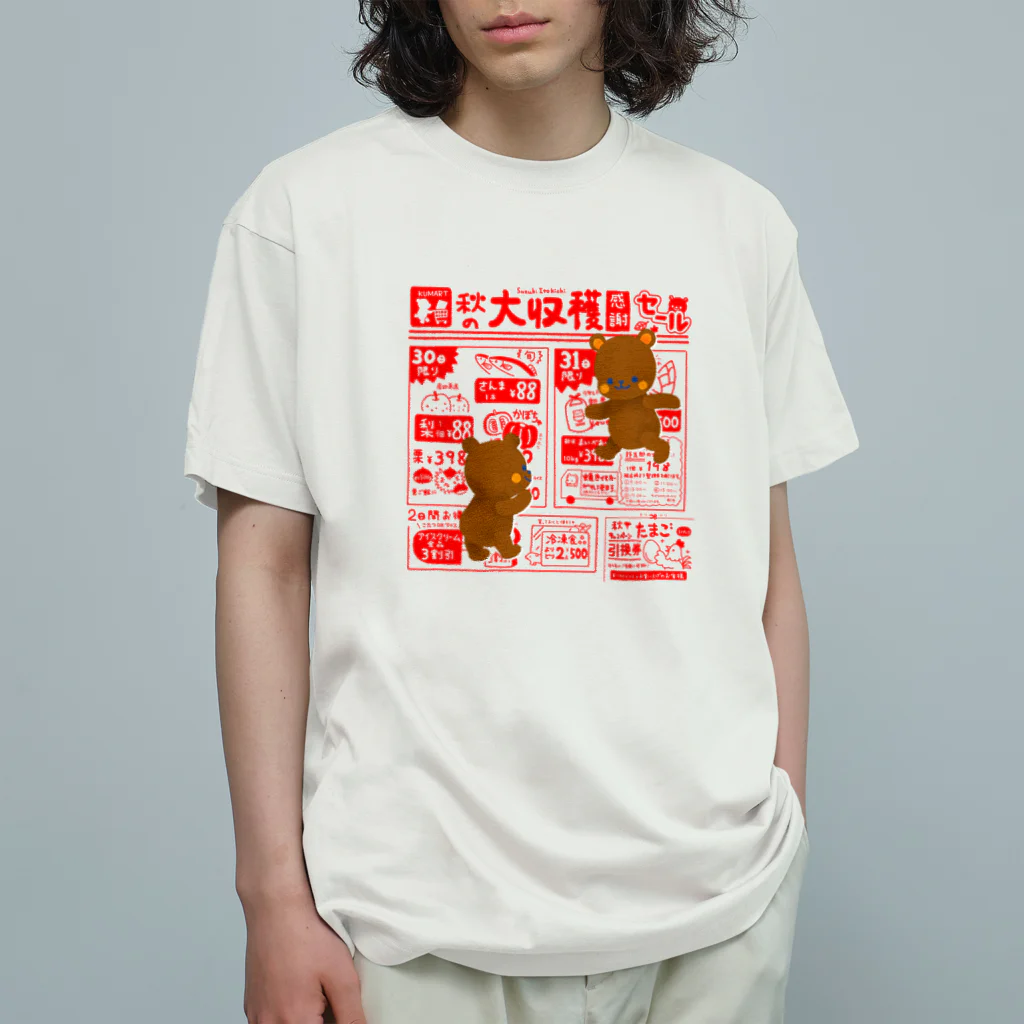 すずきいときちの秋の大収穫感謝セール オーガニックコットンTシャツ