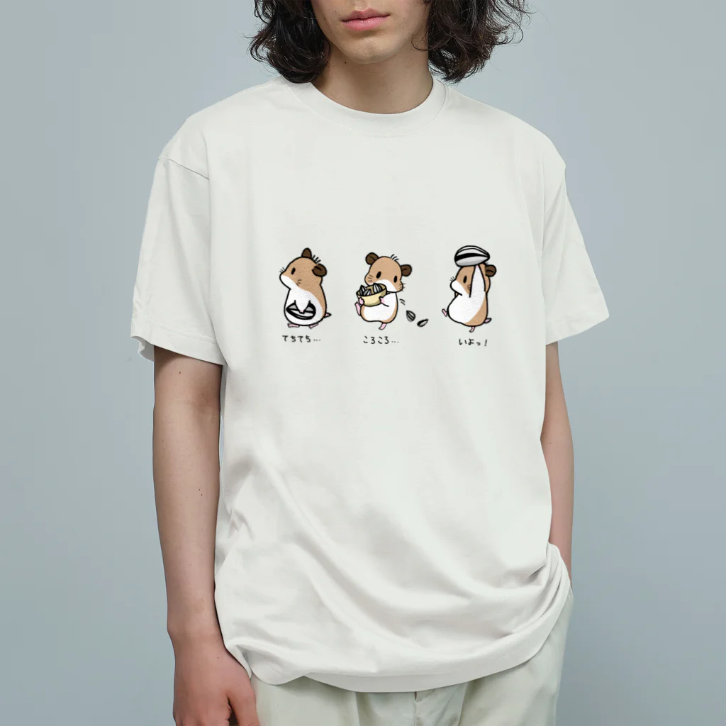 鼠兎はむ🐹のはむはむはむ。。。 オーガニックコットンTシャツ