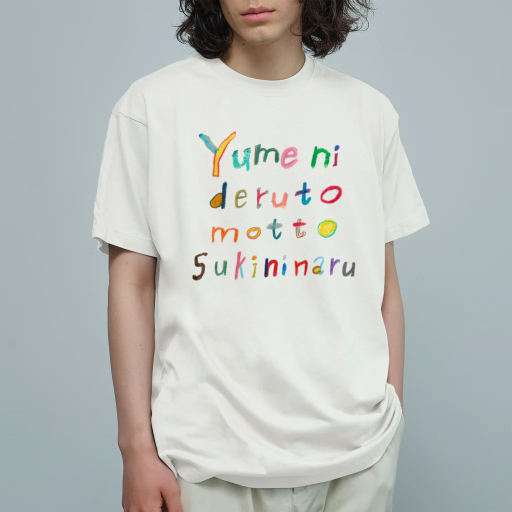 お店の夢に出るともっと好きになる Organic Cotton T-Shirt