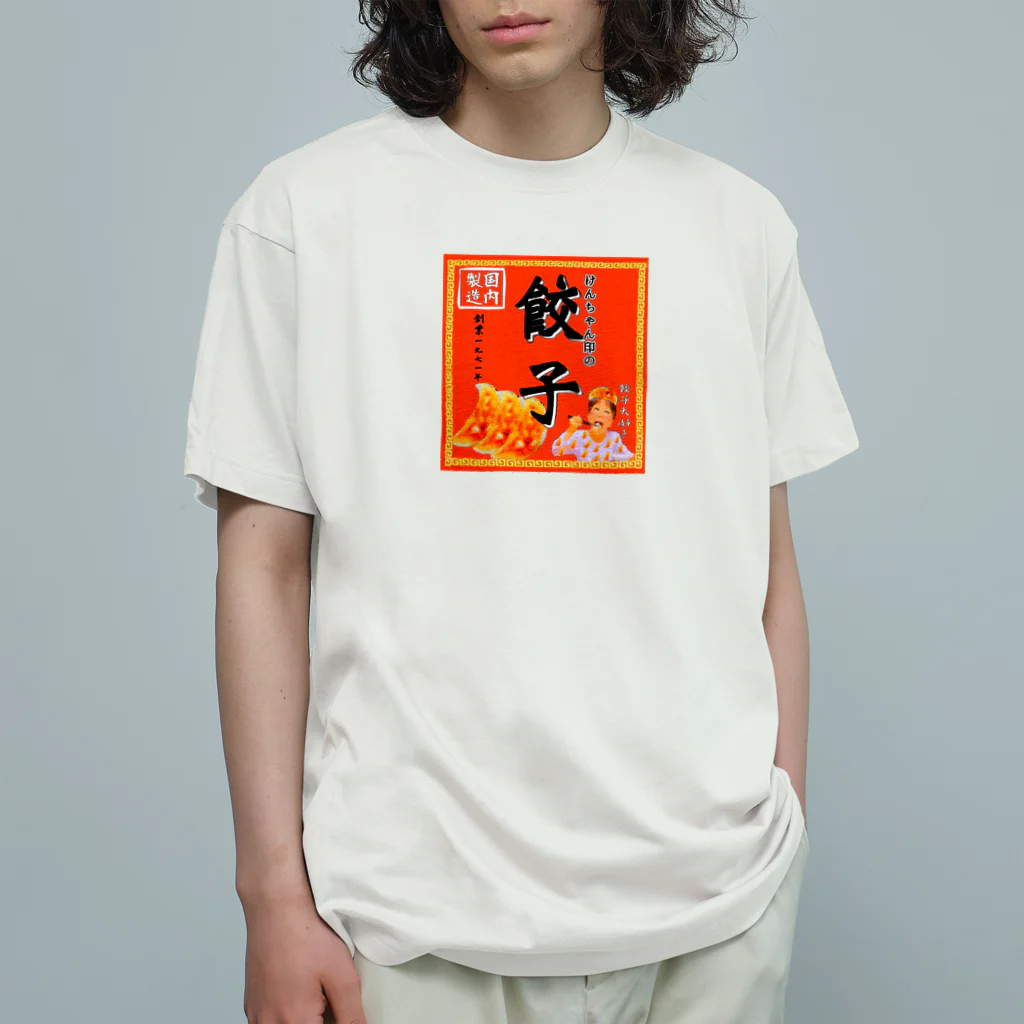 みにゃ次郎の昔ながらのけんちゃん餃子 オーガニックコットンTシャツ