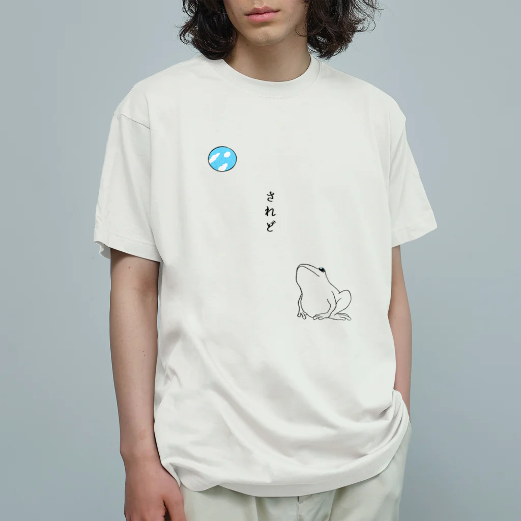 三方佳子の井のなかの蛙 オーガニックコットンTシャツ