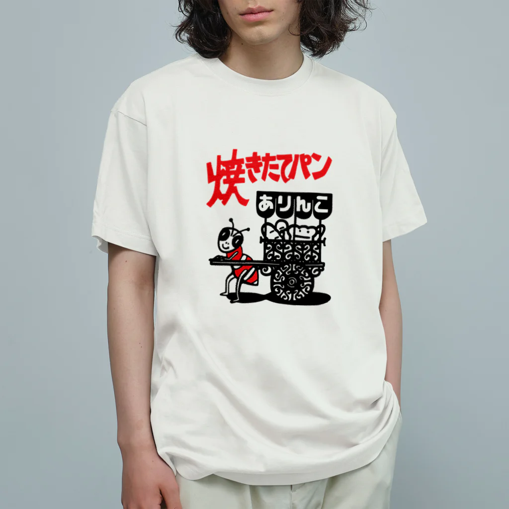 あまねやの今は無き焼きたてパンのありんこ オーガニックコットンTシャツ