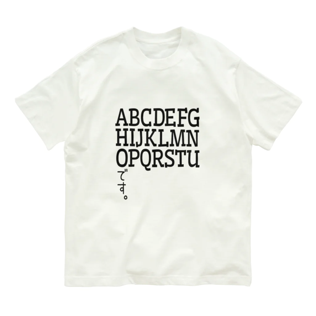 mabterroのつかみ命なヤツ (縦読み) Organic Cotton T-Shirt