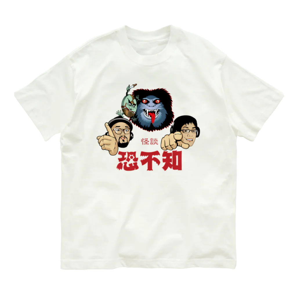 Gubbishの怪談恐不知（明るい色） オーガニックコットンTシャツ