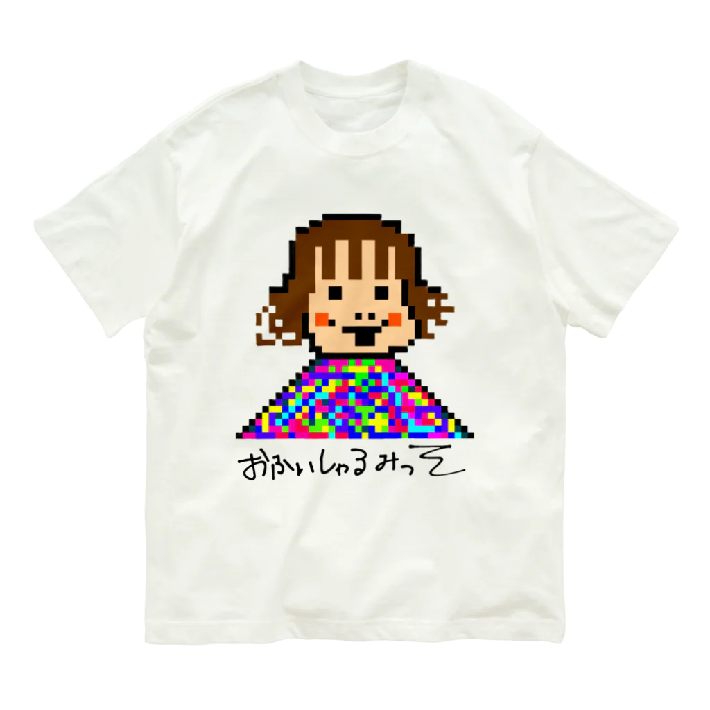 みっそのドット絵みっそオーガニックTシャツ オーガニックコットンTシャツ