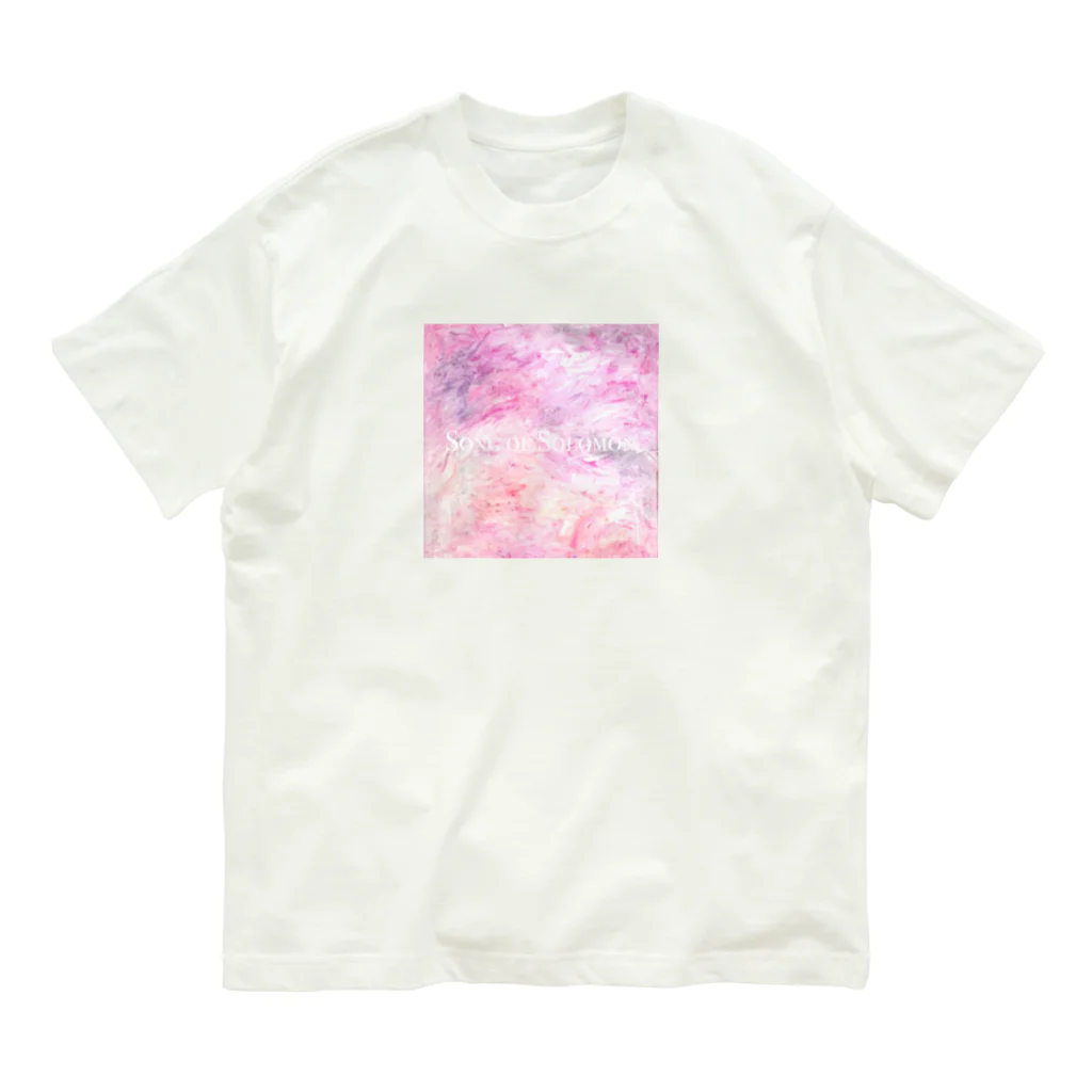 ♡ LOVEGAN SHOP ♡のSong of Solomon Organic Cotton T-Shirt