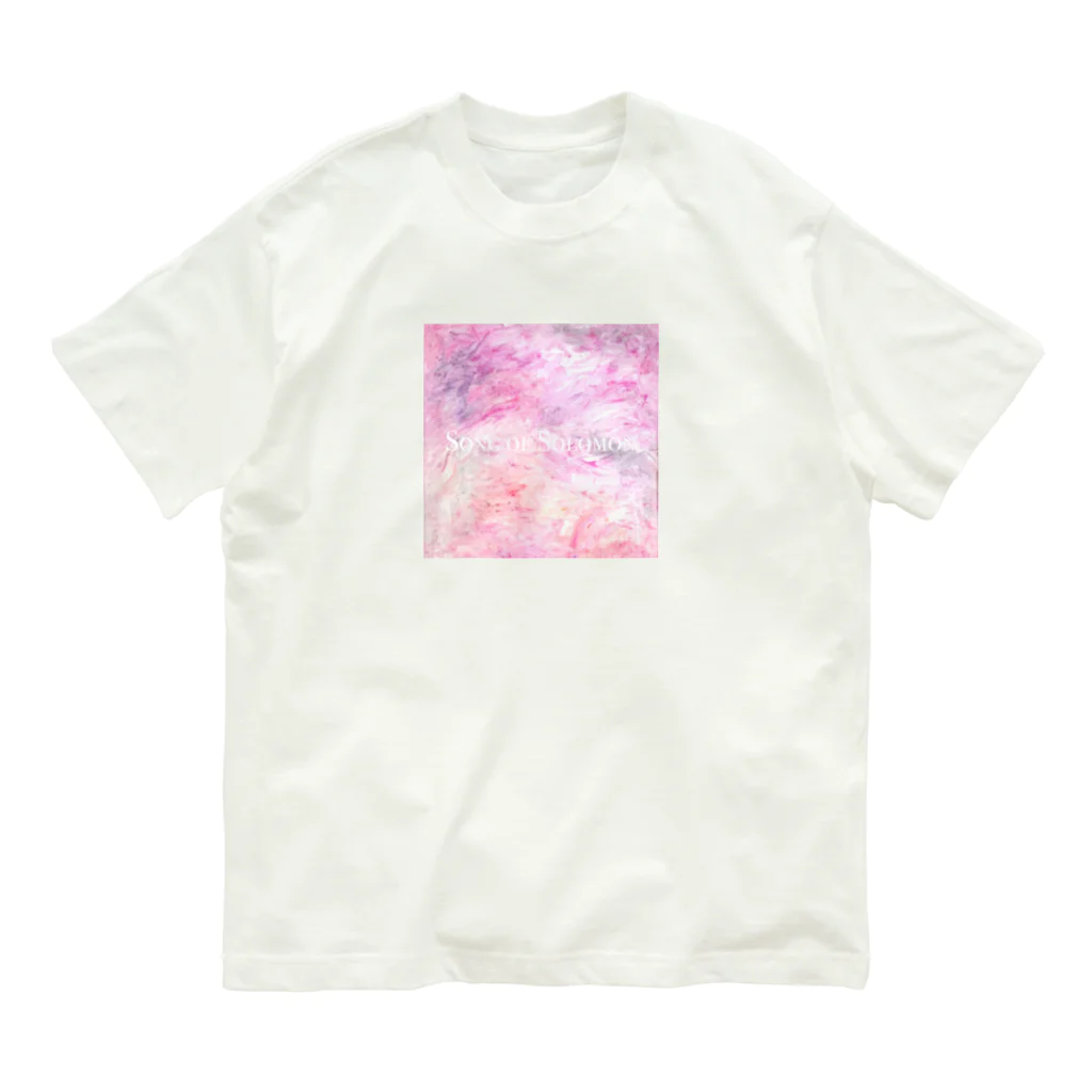 ♡ LOVEGAN SHOP ♡のSong of Solomon オーガニックコットンTシャツ