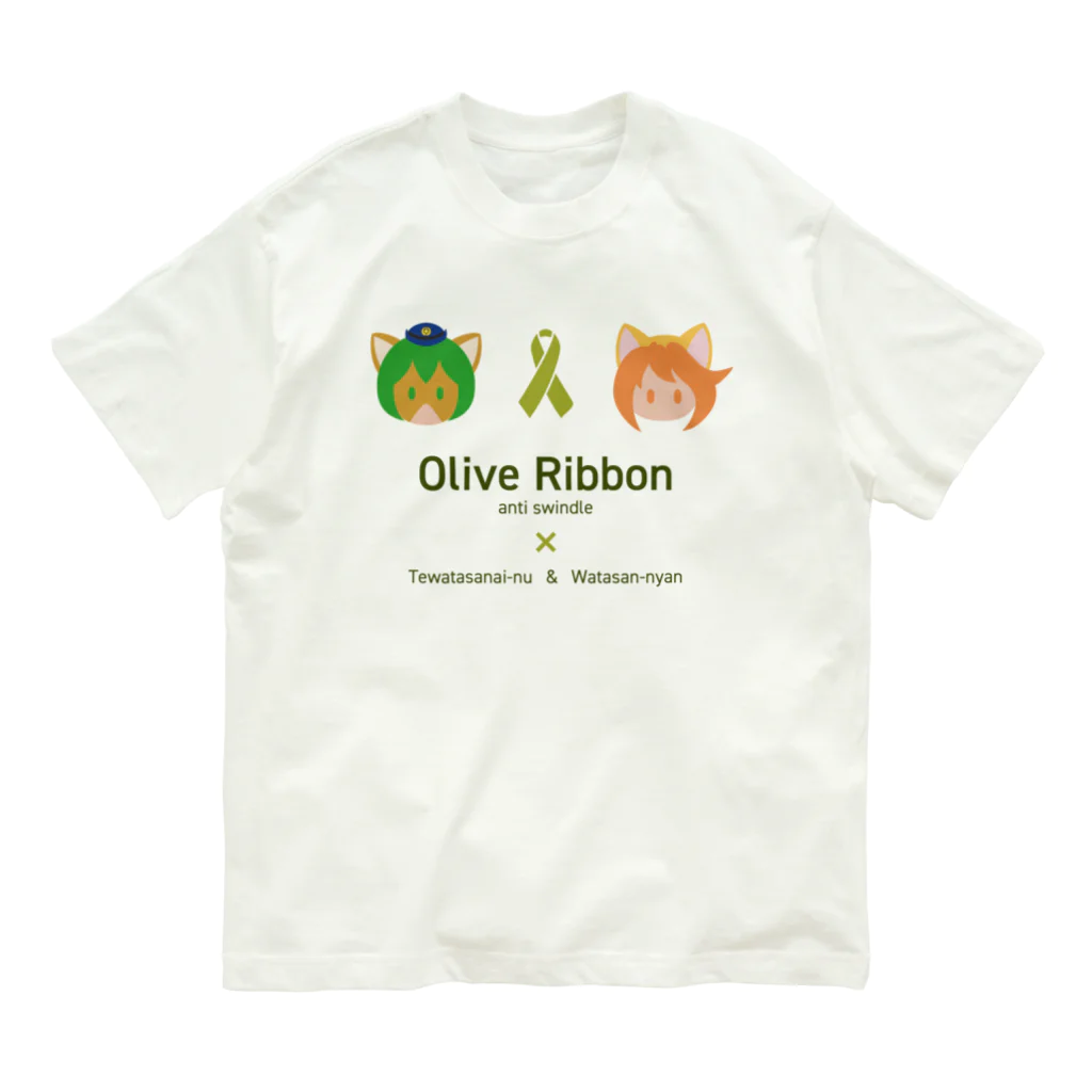 くりむしようかんのオリーブリボン×テワタサナイーヌ＆わたさんにゃん Organic Cotton T-Shirt