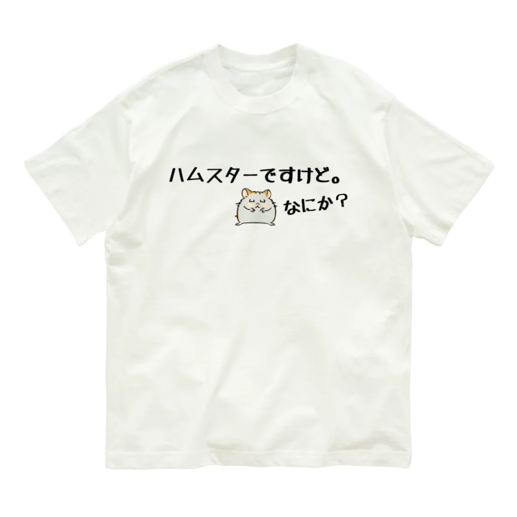 tora2216のハムスター 01 オーガニックコットンTシャツ