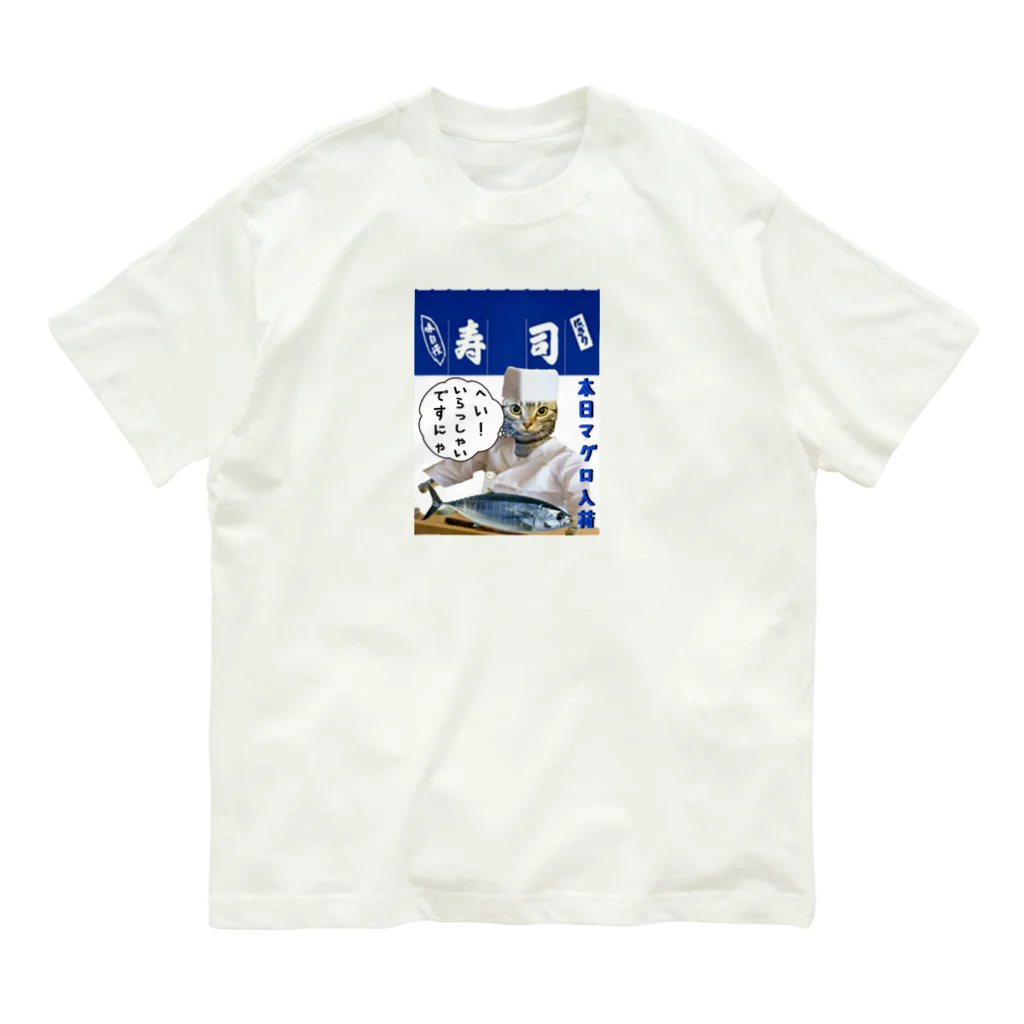 みにゃ次郎のへい！いらっしゃい Organic Cotton T-Shirt